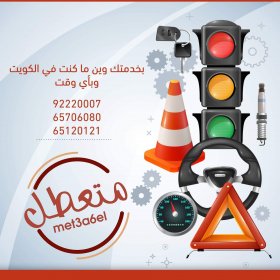 Road services Kuwait 92220007